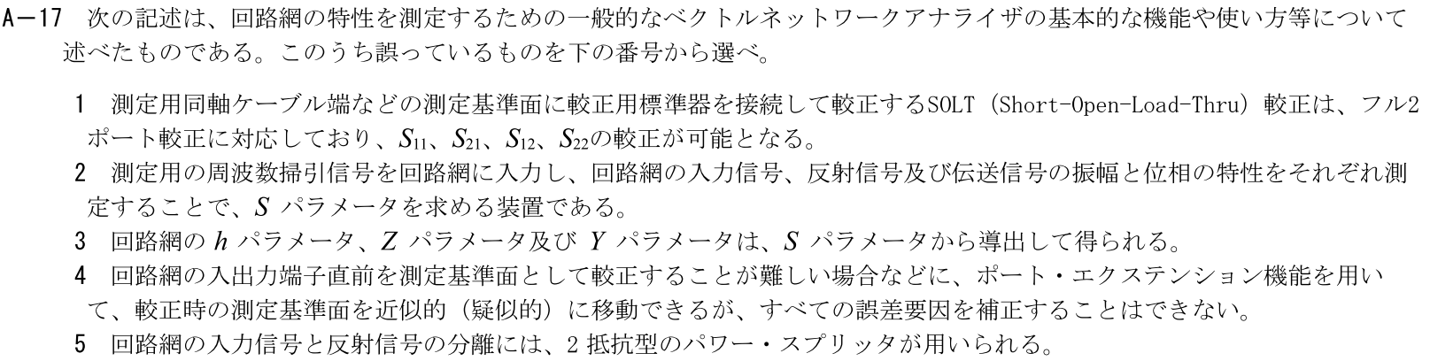 一陸技工学A令和7年01月期A17